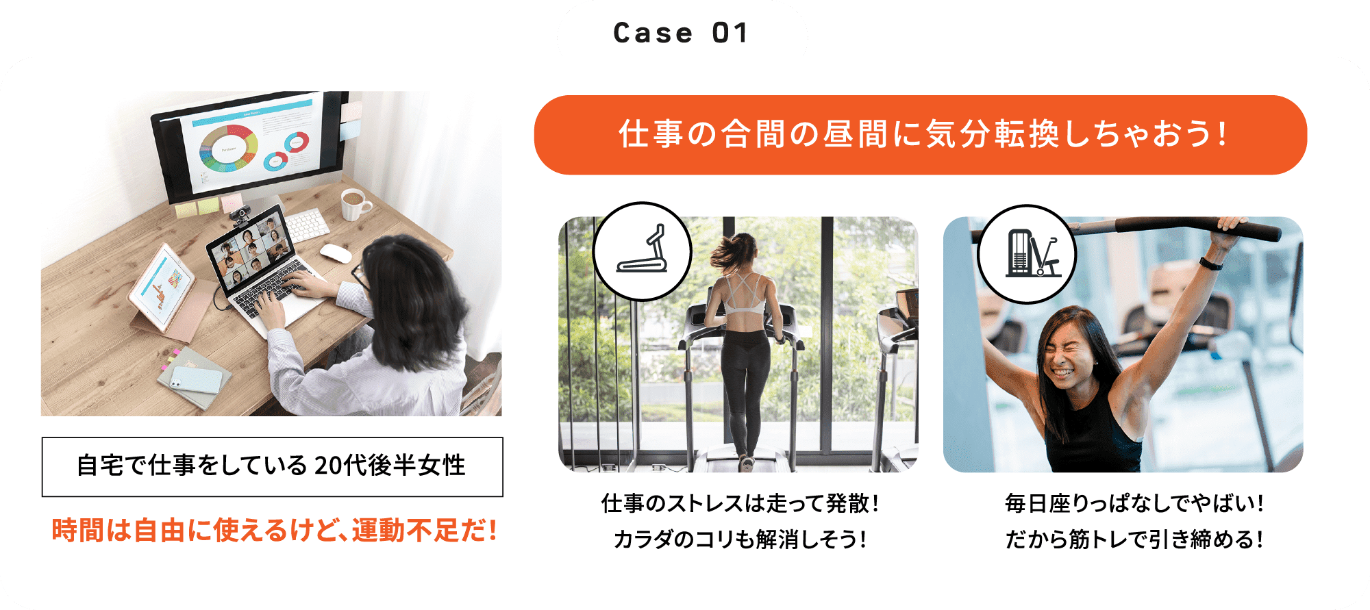 case01 仕事の合間の昼間に気分転換しちゃおう！